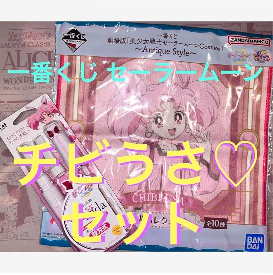 セーラームーンコスモスコラボ 劇場版「美少女戦士セーラームーンCosmos」×wicca スペシャル